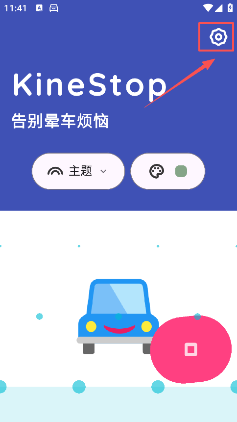 KineStop�����ֻ���