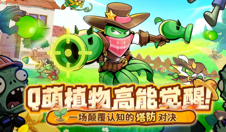 植物萌斗最新版本下载 植物萌斗最新版本下载
