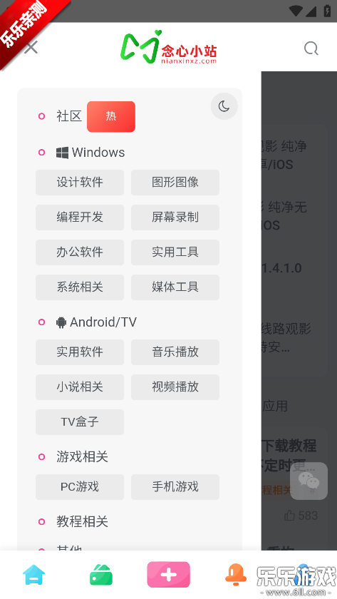 念心小站下载手机版 念心小站下载手机版