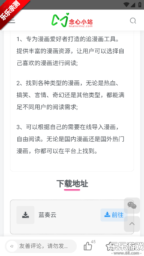 念心小站下载手机版 念心小站下载手机版