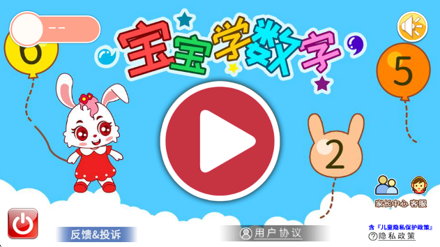 宝宝学数字app官方版下载 宝宝学数字app官方版下载