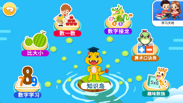宝宝学数字app官方版下载 宝宝学数字app官方版下载