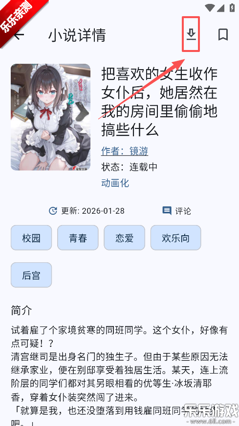 wild轻小说最新版本下载 wild轻小说最新版本下载