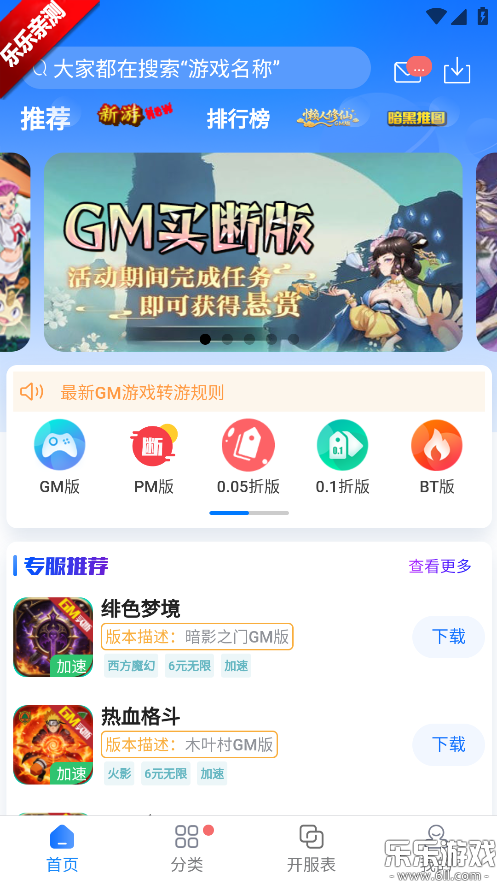 乐疯玩gm手游盒子下载官方版 乐疯玩gm手游盒子下载官方版