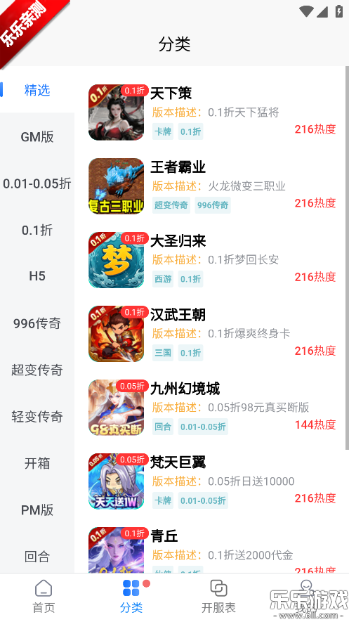 乐疯玩gm手游盒子下载官方版 乐疯玩gm手游盒子下载官方版