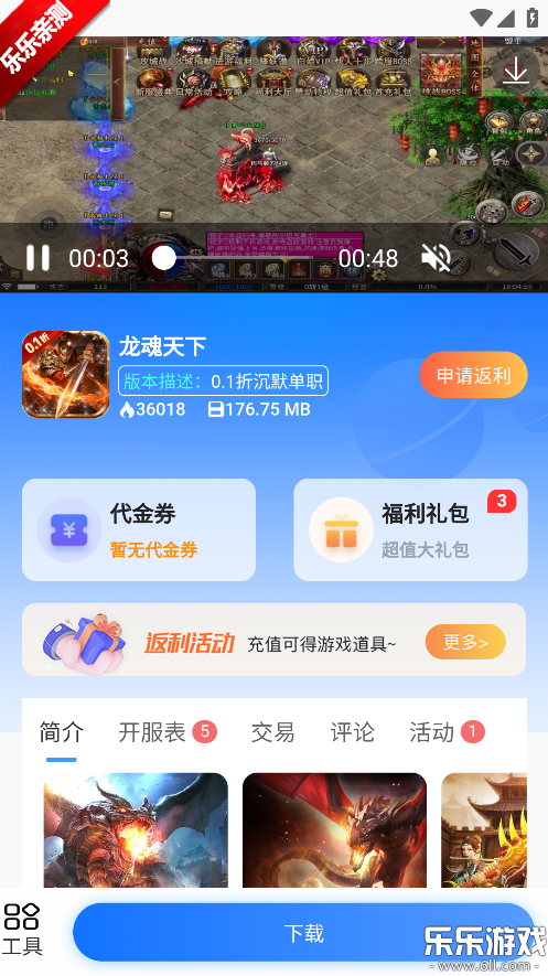 乐疯玩gm手游盒子下载官方版 乐疯玩gm手游盒子下载官方版