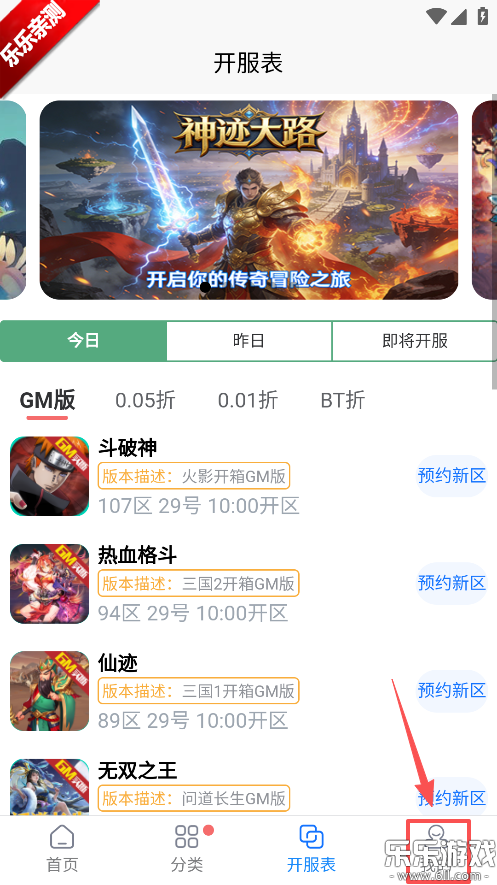 乐疯玩gm手游盒子下载官方版 乐疯玩gm手游盒子下载官方版