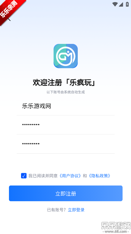 乐疯玩gm手游盒子下载官方版 乐疯玩gm手游盒子下载官方版