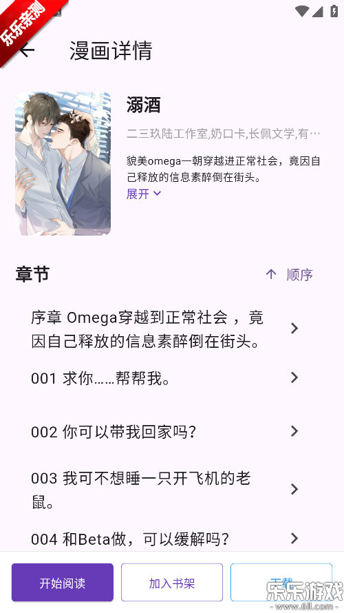 挽离漫画免费下载安装 挽离漫画免费下载安装