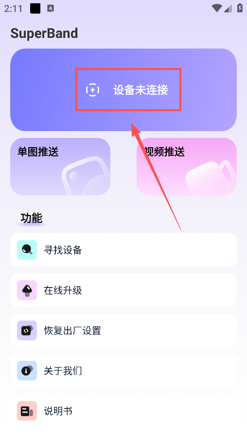 SuperBand�ֻ�������