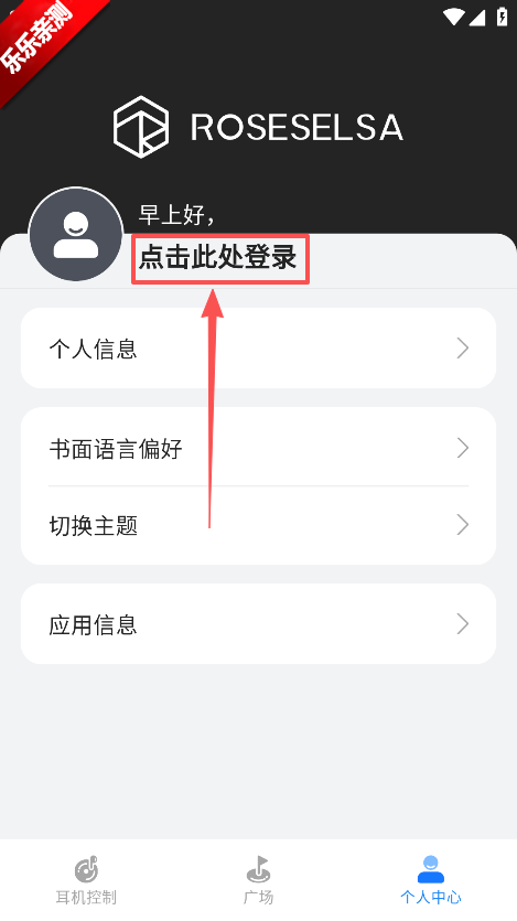 RoseLink���������ֻ���