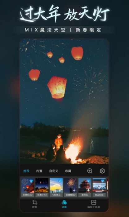 mix滤镜大师永久免费版下载 mix滤镜大师永久免费版下载