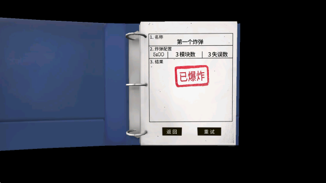 拆弹专家免费下载安装 拆弹专家免费下载安装