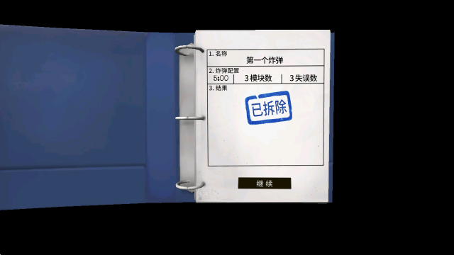 拆弹专家免费下载安装 拆弹专家免费下载安装