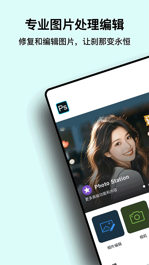 PSͼƬ�����ٷ�����v5.0.2 ��׿��