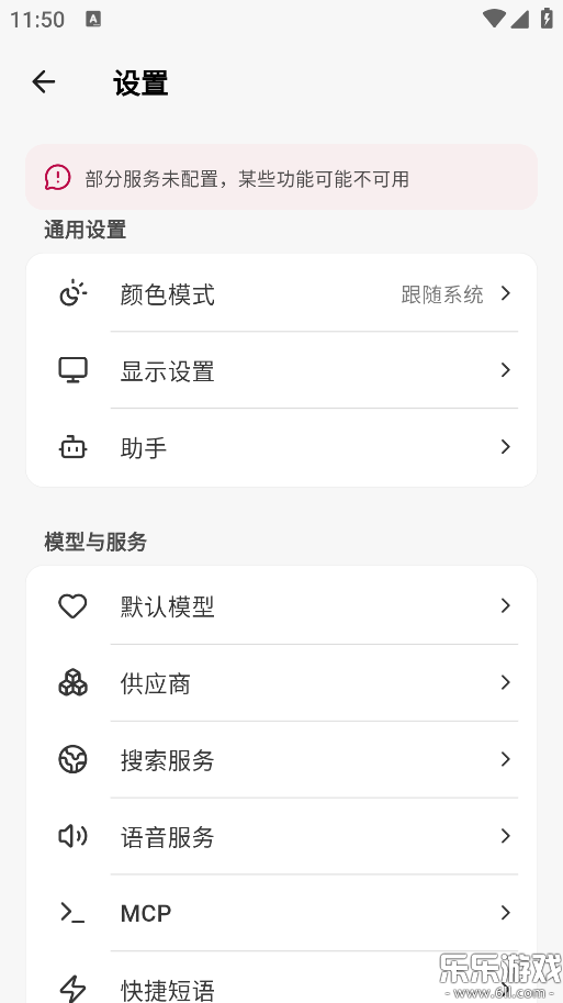 Kelivo�ٷ���������v1.1.6 �ֻ���