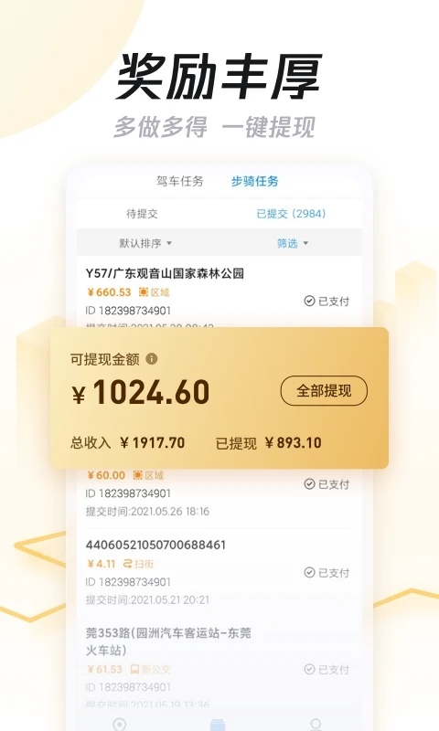 ����ͼ׬Ǯƽ̨��������v3.35.0 ��׿��