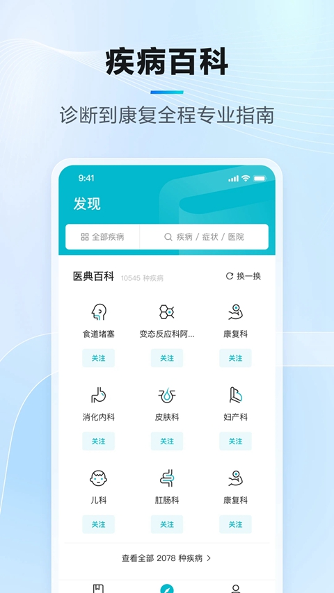 ��Ѷҽ���û���app���ذ�װv2.15.2.58 ��׿��