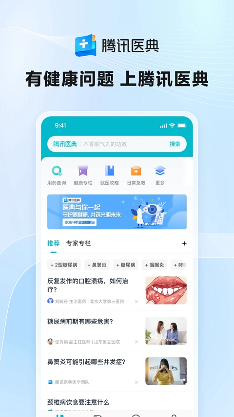 ��Ѷҽ���û���app���ذ�װv2.15.2.58 ��׿��