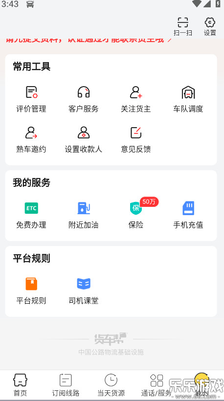 ������˾����app�ֻ�������v10.9.1 ��׿��