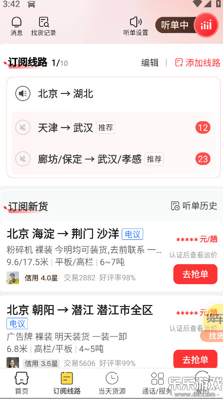 ������˾����app�ֻ�������v10.9.1 ��׿��