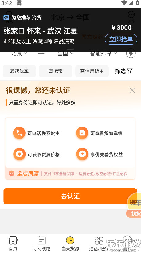 ������˾����app�ֻ�������v10.9.1 ��׿��