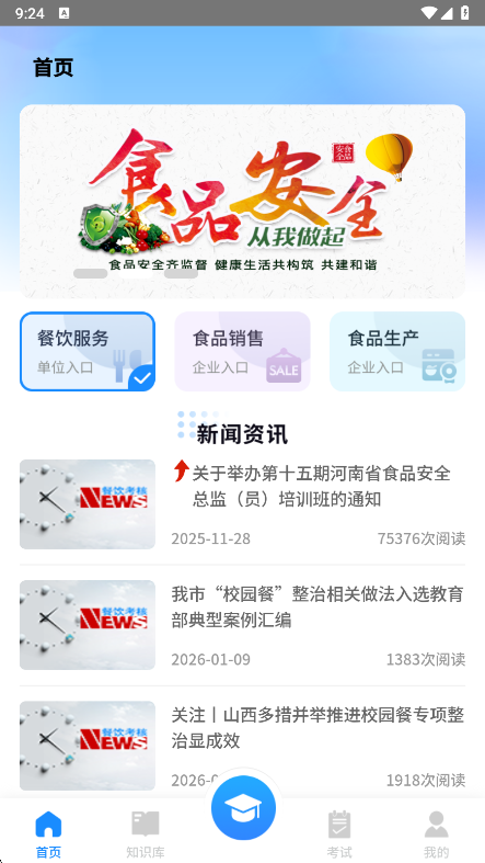 ԥʳ����app���°�����v2.3.1 ��׿��