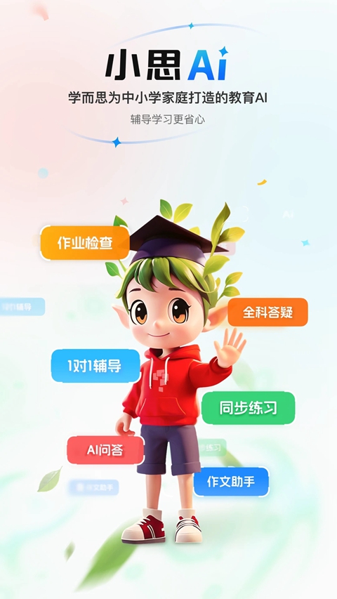 ��ʱ��(С˼AI)app�ٷ���������v1.9.4 ��׿��