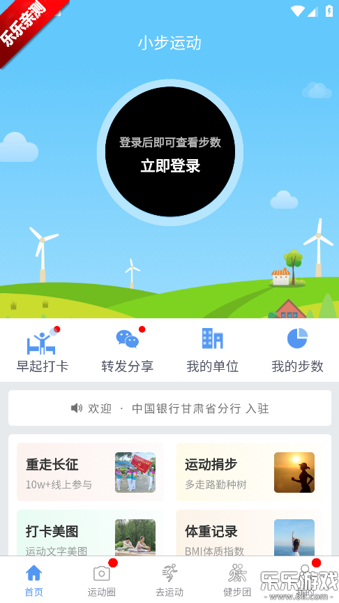 С���˶�app���°汾����v1.0.5 �ֻ���