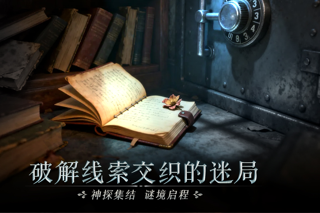 ͬ����̽��Ϸ����v1.1.9 ��׿��