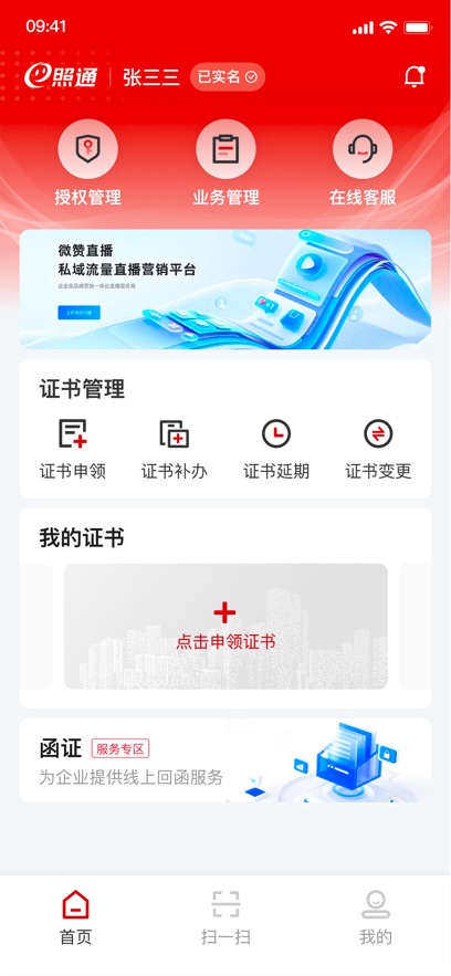 E��ͨapp���°�����v3.1.3 ��׿��