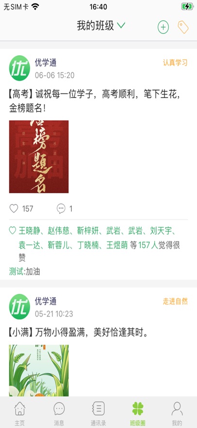 ��ѧͨapp���°�����v2.8.4 ��׿��