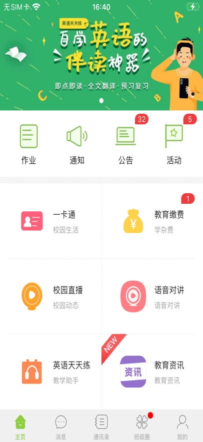 ��ѧͨapp���°�����v2.8.4 ��׿��