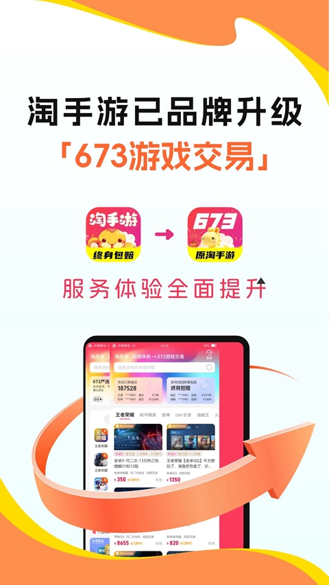 673ԭ������app�ٷ�����v3.24.1 ��׿��