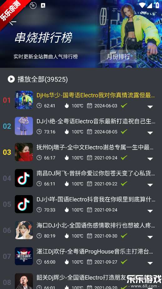 DJ�������������ذ�װ�ֻ���v1.2.9 ���°�
