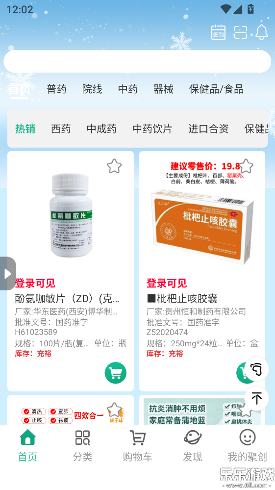 �۴�ҽҩ�����عٷ���v5.3.11 �ֻ���