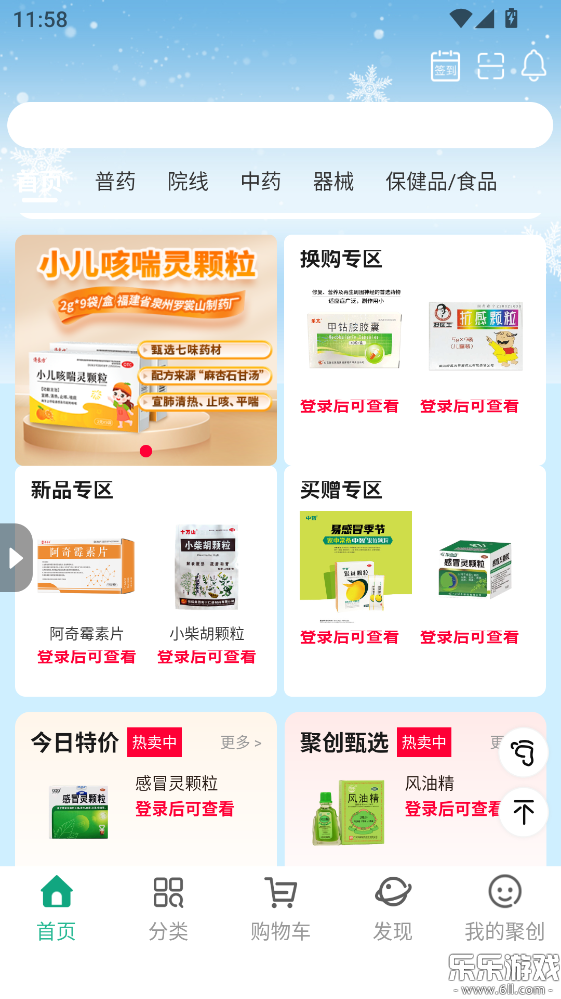 �۴�ҽҩ�����عٷ���v5.3.11 �ֻ���