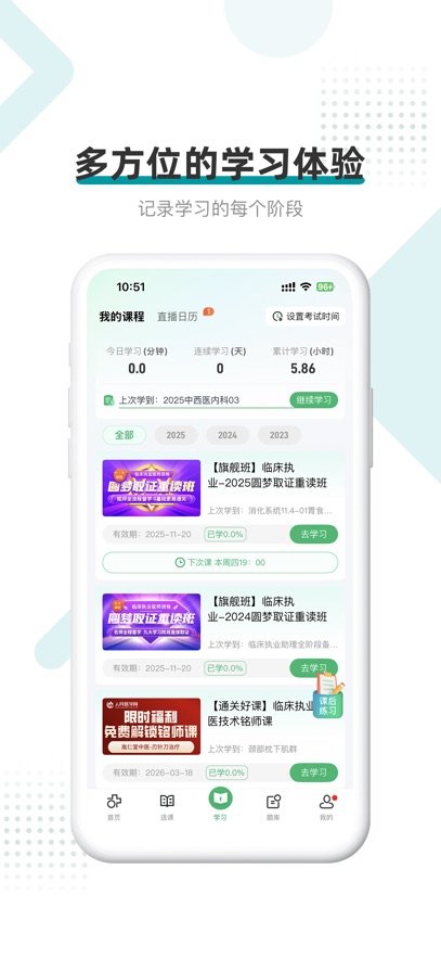 ҽѧֱ������app���°�����v8.10.6 ��׿��