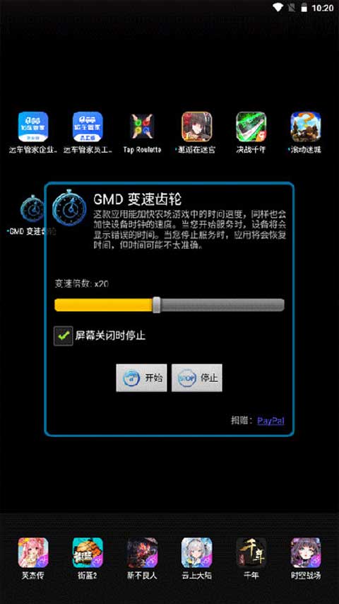 gmd���ٳ����ֻ�������(GMD Speed Time)v1.2 ��׿��
