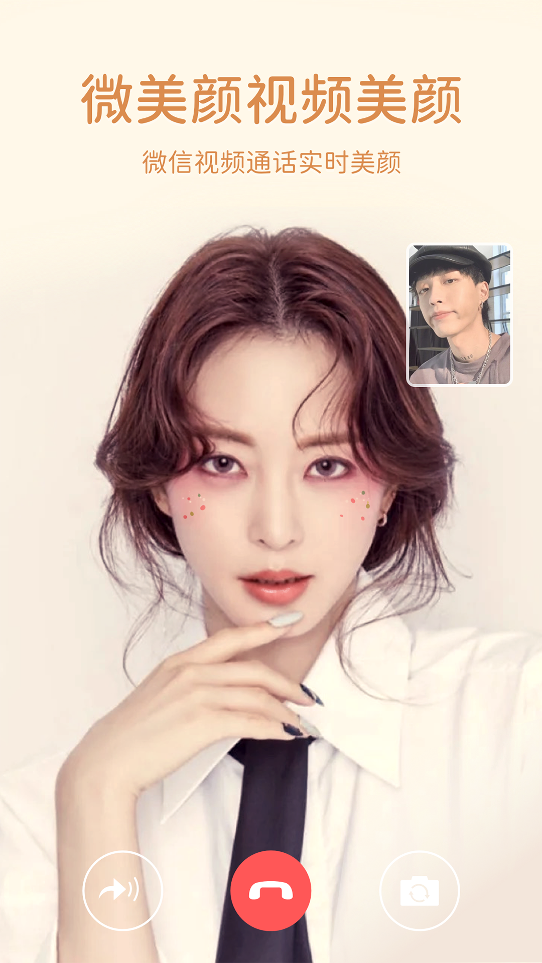 微美颜app最新版下载截图