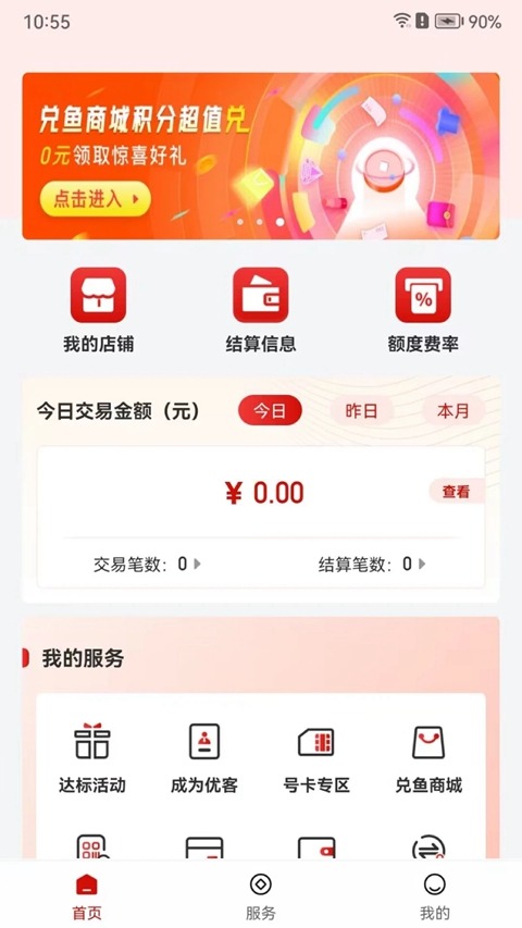 �����ſ�pos��app�������°�v2.3.9 ��׿��