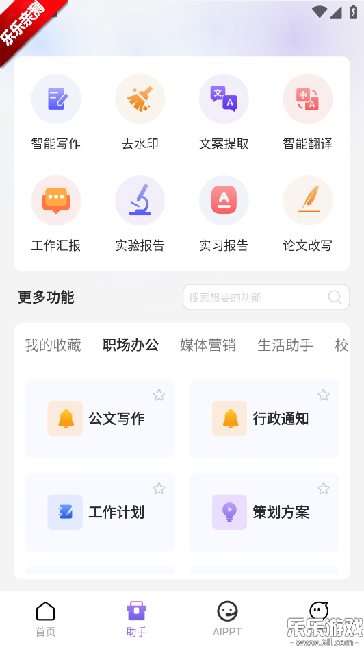 AI����д�������������v1.1.2 �ֻ���