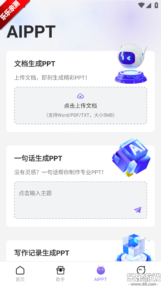 AI����д�������������v1.1.2 �ֻ���