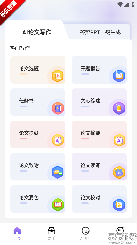 AI����д�������������v1.1.2 �ֻ���