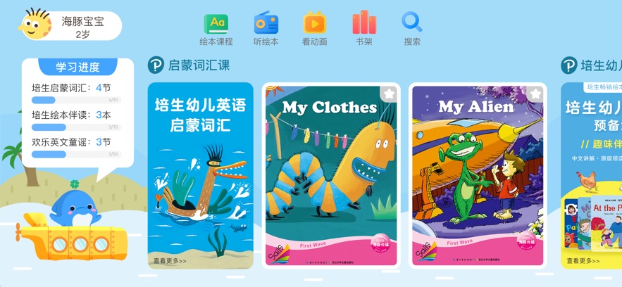 �����ͯӢ��app���°�����v4.0.9.0 ��׿��