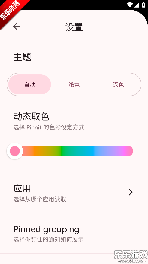 Pinnit��׿������v1.9.0 �ֻ���