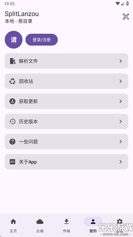 SplitLanzou�ֻ�������v1.8.6 �ٷ���