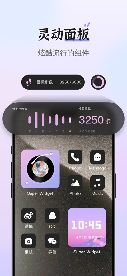 Super Widget���������ֻ���v3.0.6 ���°�