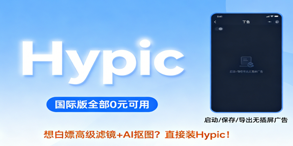 Hypic