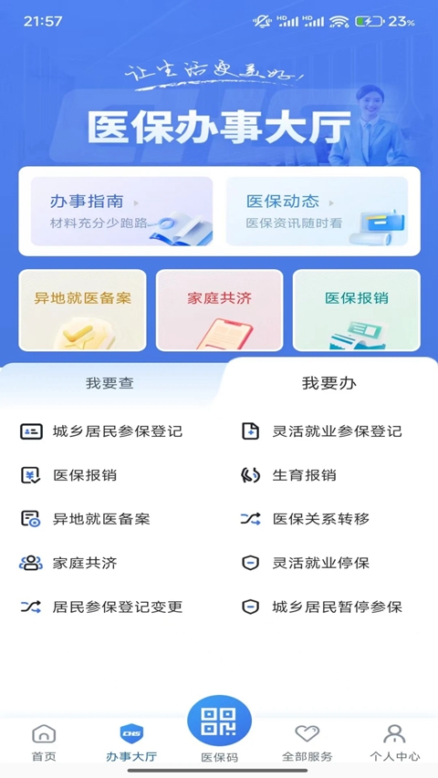 ����ҽ����app�ٷ������ֻ���v3.2.2 ��׿��